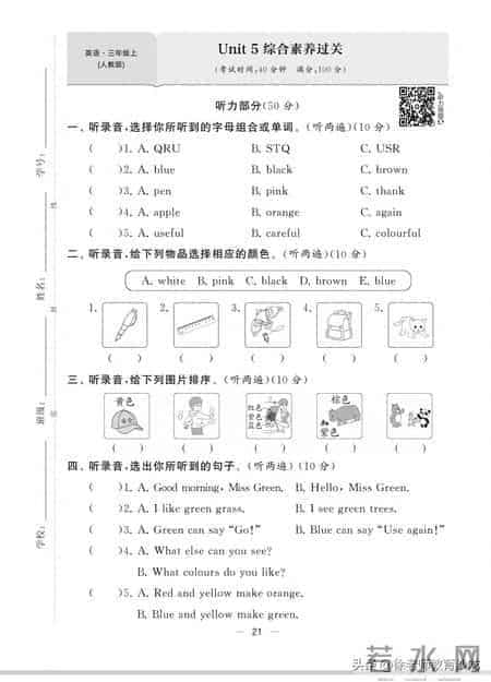 三年级英语单元&期末测评卷，帮孩子夯实基础