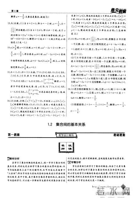 高中数学必修一教案,鼎尖教案【 高中数学】必修1(1) 882页