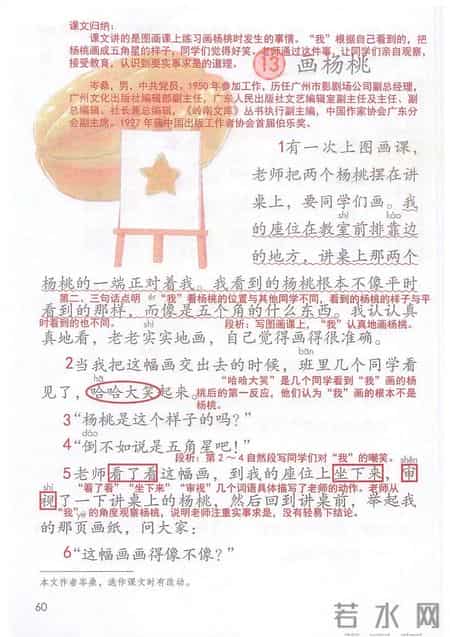 小学语文二年级下册