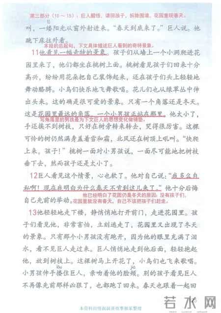 小学语文四年级下册