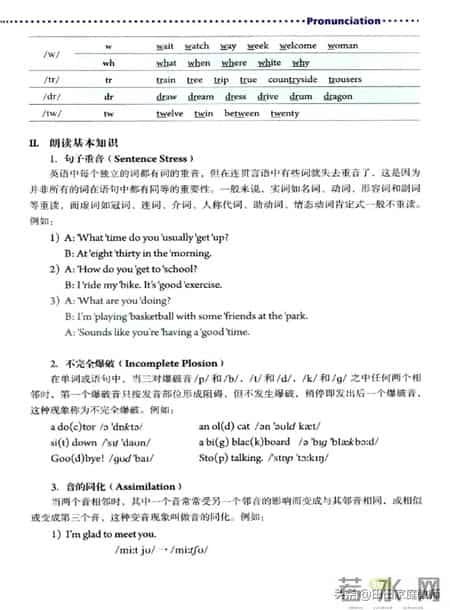 七年级下册英语,人教版-七年级下册英语电子版教材-假期预习准备起来