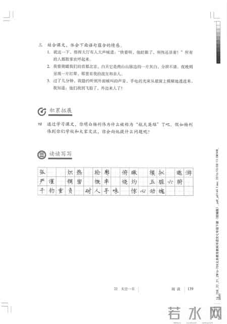 初一语文,七年级（初一）下册人教版（部编版、统编版）语文课本电子版