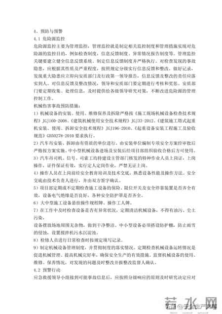 事故应急救援预案,覆盖12类事故!建筑工程综合应急救援预案,安全人必备