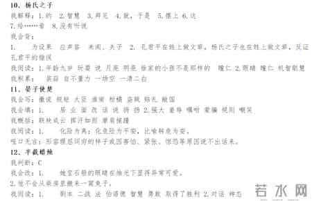 五年级下册语文暑假作业答案,新版人教版五年级语文下册配套练习册答案