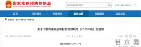 传染病疫情管理制度,国家疾控局发布：传染病信息报告管理规范（2026年版）