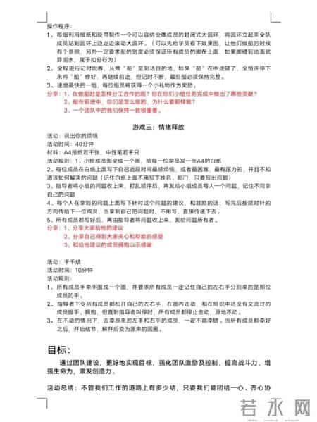 团建活动方案怎么写