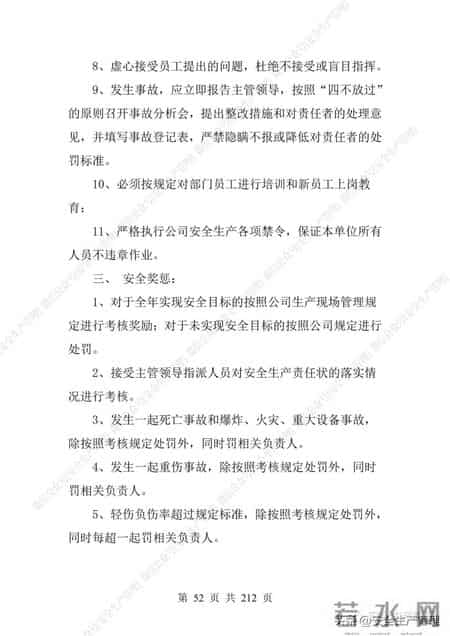 安全生产责任制范本,2023全员安全生产责任制参考模板（212页）