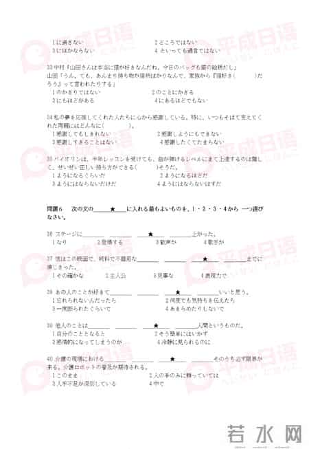 日语2级真题