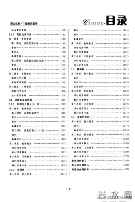高中数学必修一教案,鼎尖教案【 高中数学】必修1(1) 882页