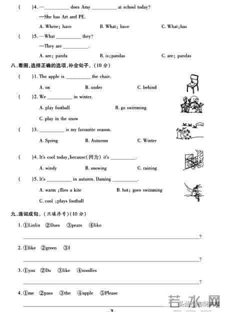 三年级下册英语试卷