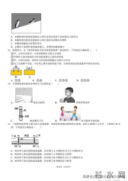 八年级下册物理期中试卷,八年级物理下册复习