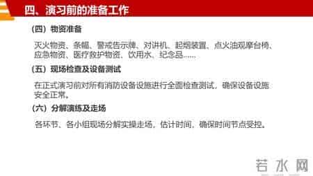 消防演习基本工作流程和注意事项汇编