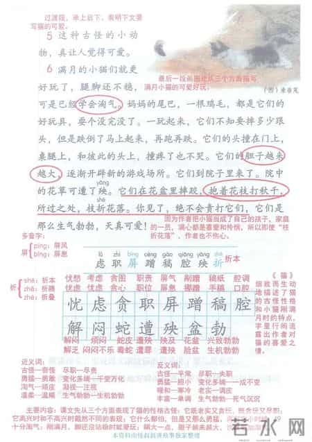 小学语文四年级下册