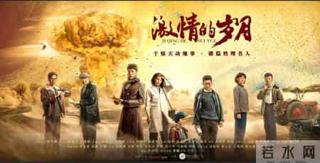 激情的岁月,激情的岁月