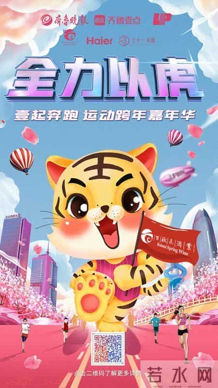 全力以虎｜向新生活奔跑，全世界都会向你让路