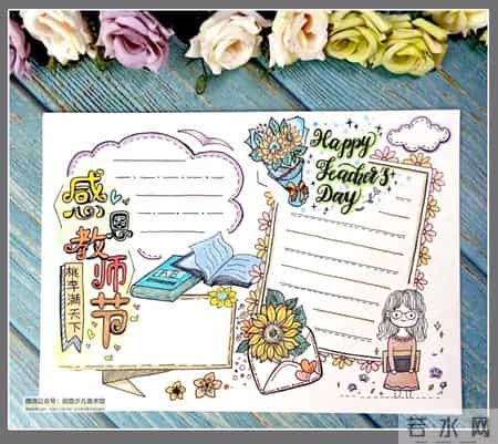 庆祝教师节黑板报内容,庆祝教师节黑板报内容精选