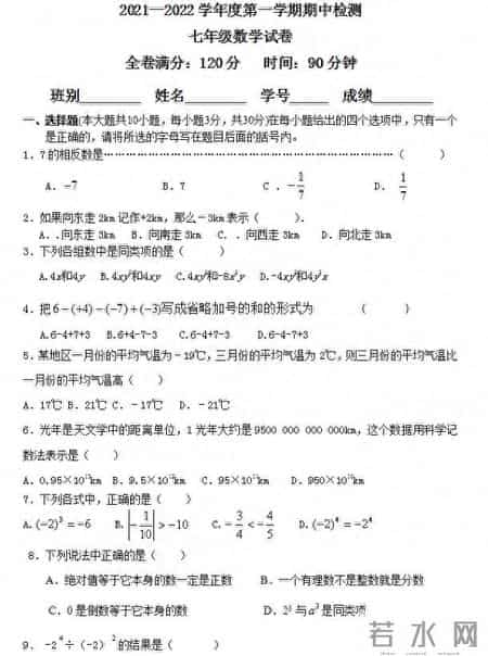 初一期中考试卷