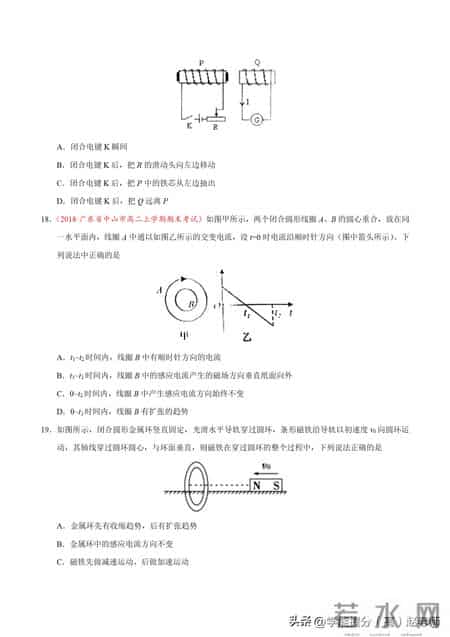 楞次定律教学设计,楞次定律优秀教案