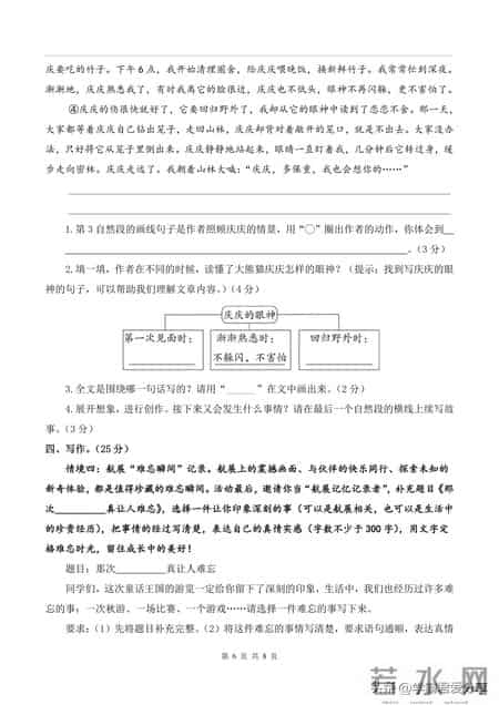 三年级上册语文期末考试卷