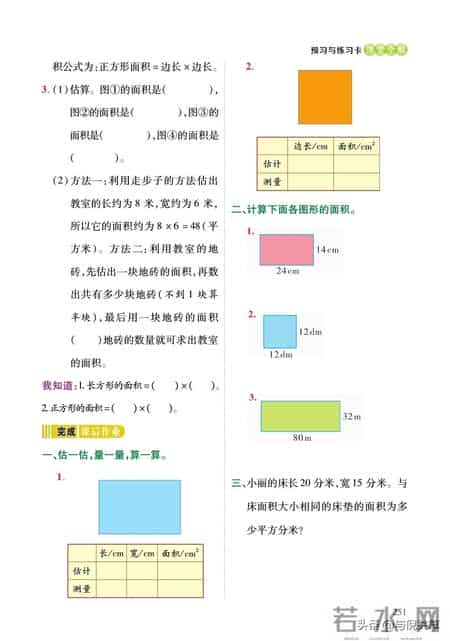 北师大版三年级数学下册教学计划,2022年春北师大版数学小学三年级下册课前预习与练习