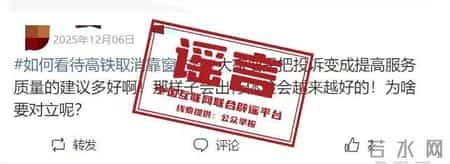 进包网,“加速包”能提升抢票成功率？许愿就能候补成功？中国铁路连辟10谣