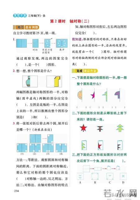北师大版三年级数学下册教学计划,2022年春北师大版数学小学三年级下册课前预习与练习