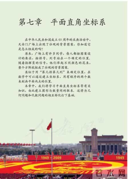 人教版七年级下册数学,人教版七年级下册数学书