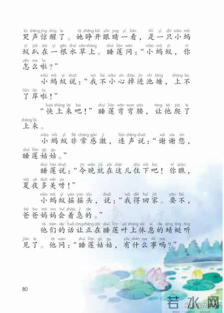 小学语文一年级下册,「停课不停学」小学语文一年级语文教材下册（部编电子版）