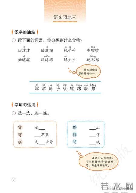 二年级语文下册,二年级语文下册电子课本