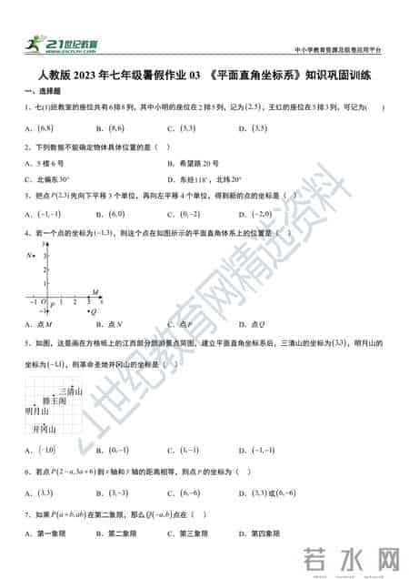 七年级数学下册暑假作业4套（附答案），假期复习巩固必备！