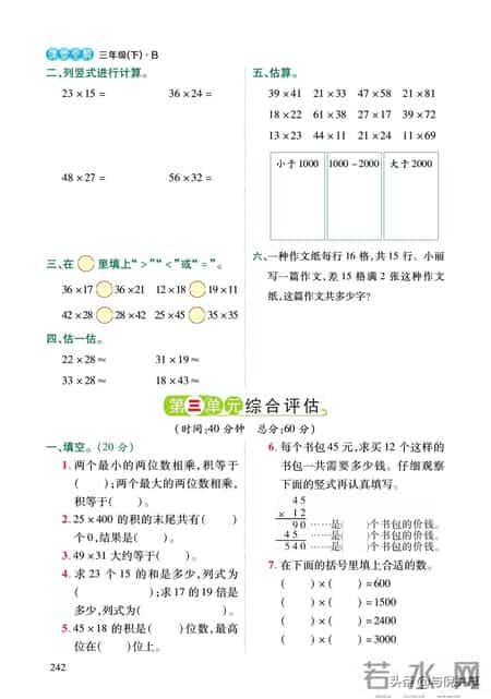 北师大版三年级数学下册教学计划,2022年春北师大版数学小学三年级下册课前预习与练习