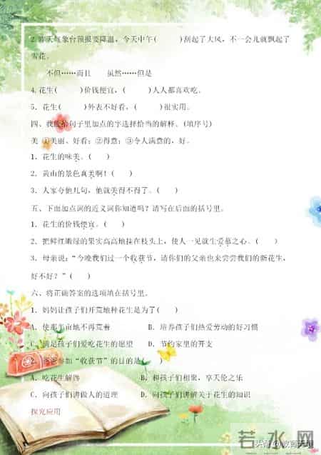 借物喻人小练笔