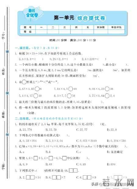 五年级数学上册第一单元测试