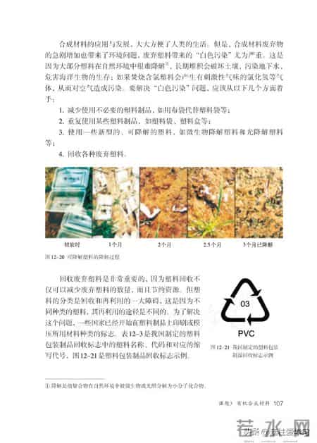 九年级下册化学,【化学九年级下册】电子版