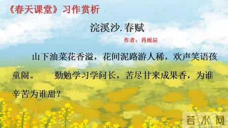 春天的课堂,赏春. 品春. 惜春 ——走进“春天的课堂”