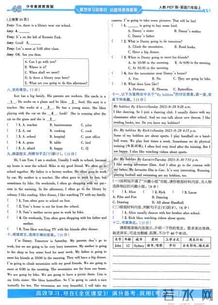 六年级上册英语期末高频排查卷