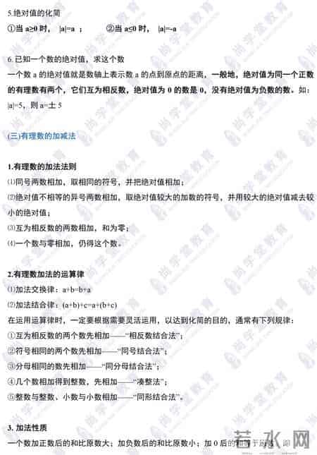 月考来了，初一数学重难点归纳总结，收藏一下