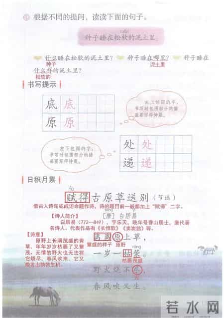 小学语文二年级下册