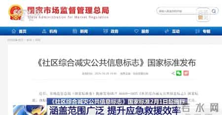 有关安全的资料,这些安全新规,2月1日起施行!