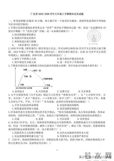 八年级历史期末试卷,八年级历史期末试卷及答案2021