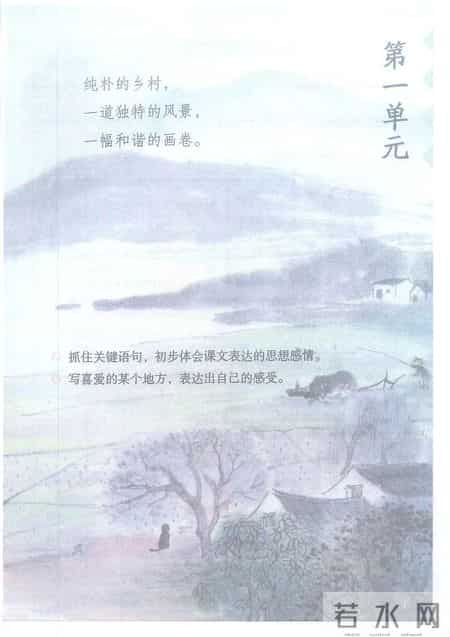 小学语文四年级下册