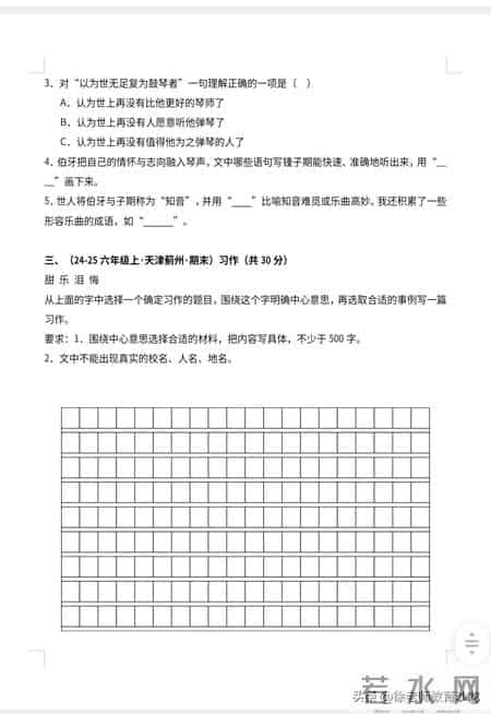 六年级语文期末试卷