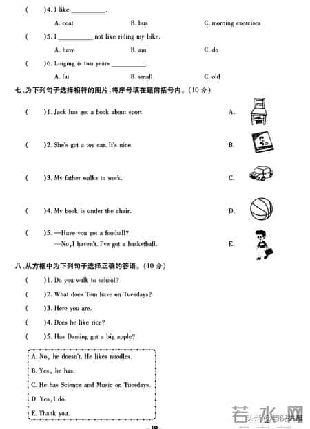 三年级下册英语试卷