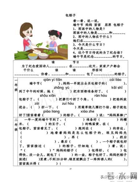 端午节写话二年级100字,「看图写话」《端午节》包粽子、赛龙舟（归纳版）＃小学