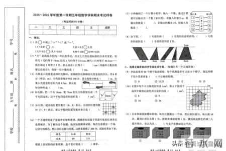 五年级上册数学题