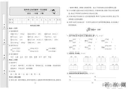 21年秋部编版语文1年级上册考点梳理及全套同步测试卷含答案