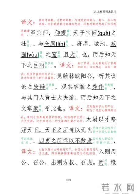 古文观止 卷十一 14.上枢密韩太尉书