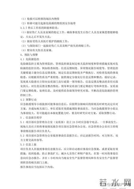 事故应急救援预案,覆盖12类事故!建筑工程综合应急救援预案,安全人必备
