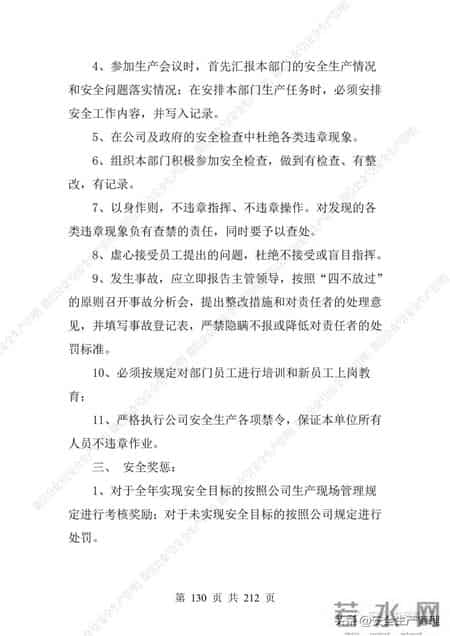 安全生产责任制范本,2023全员安全生产责任制参考模板（212页）