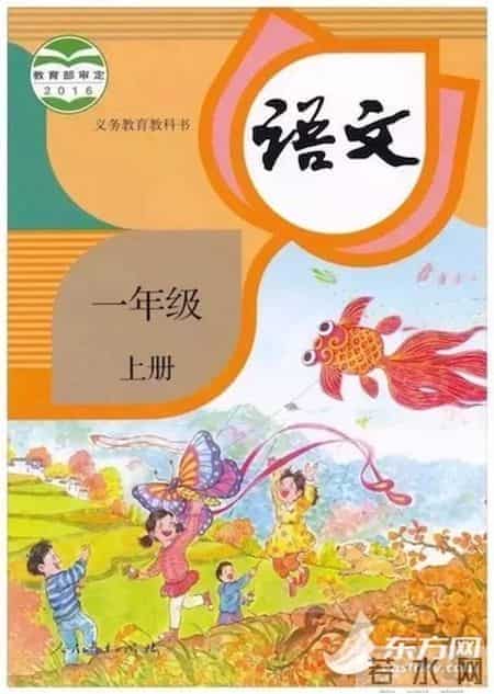 开学后学这七首诗 新学期上海一年级语文教材“变脸”